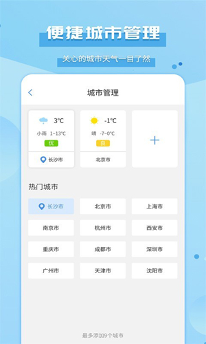 爱天气直装版图3
