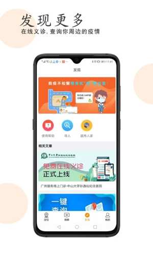 越秀服务APP图5