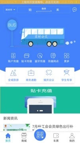焦作行手机免费版图1
