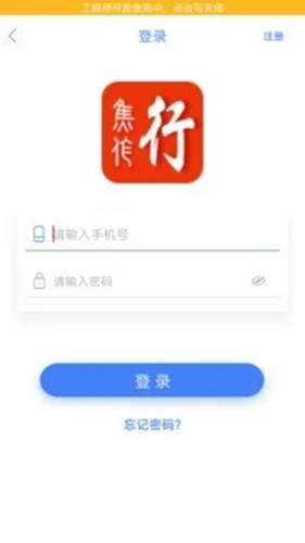 焦作行手机免费版图3