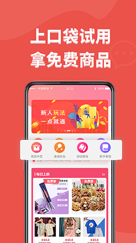 口袋试用app