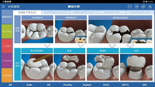 解说大师app图2