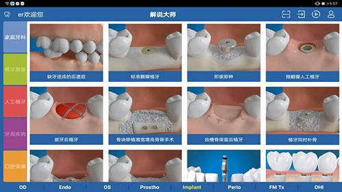 解说大师app图3