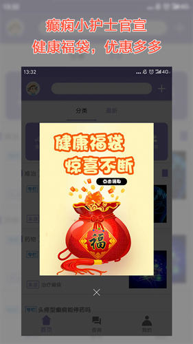 癫痫小护士通用版图2