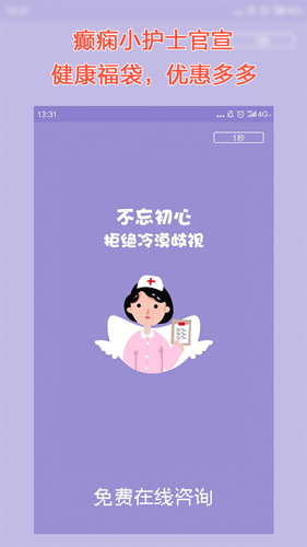 癫痫小护士通用版图3