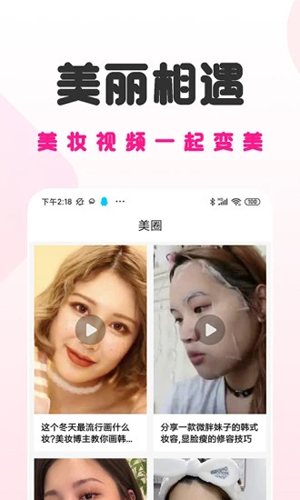 美妆女王APP(4)