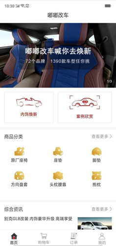 嘟嘟改车免费版图3