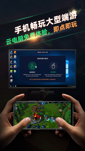 北极猩云电脑APP
