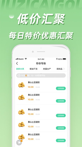 橘子采购免费原版图1