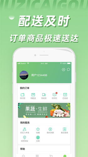 橘子采购免费原版图4