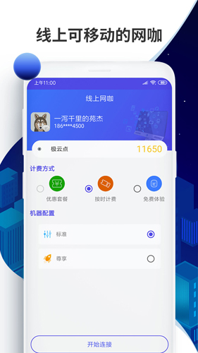 线上网咖APP