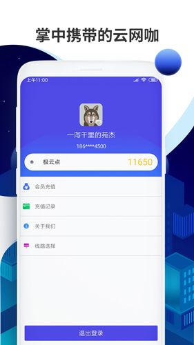 线上网咖APP