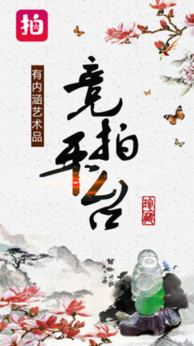 神韵拍卖官方版图1