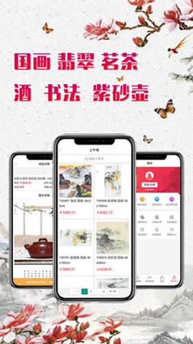 神韵拍卖官方版图3