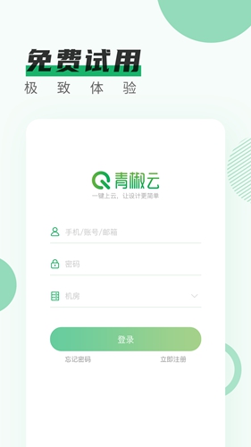 青椒云无广告版图1