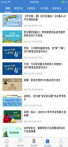 校安宝app