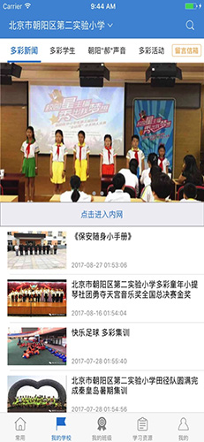 校安宝app