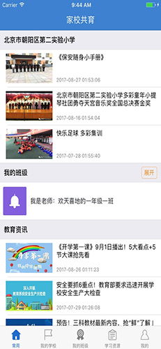 校安宝app