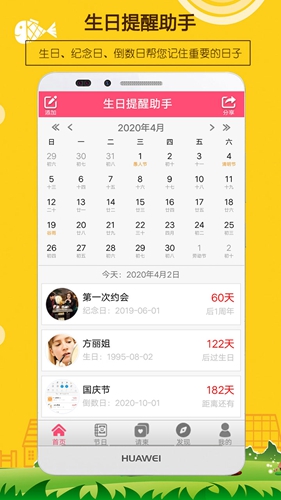 生日提醒助手直装版图1