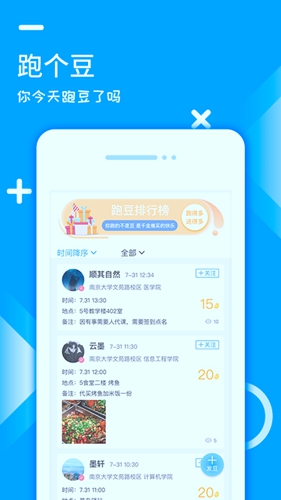 跑豆豆app