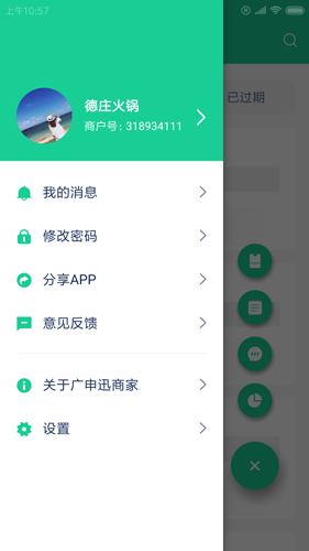 广申迅商家APP