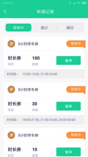 广申迅商家APP
