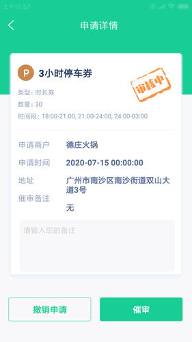 广申迅商家APP