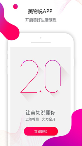 美物说免费原版图1