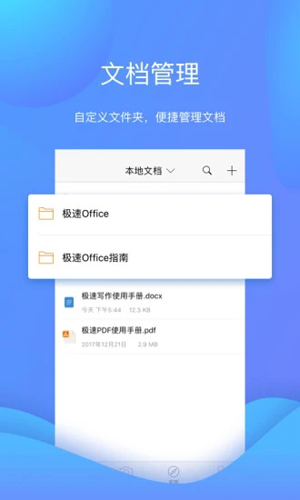 极速Office官方版图2