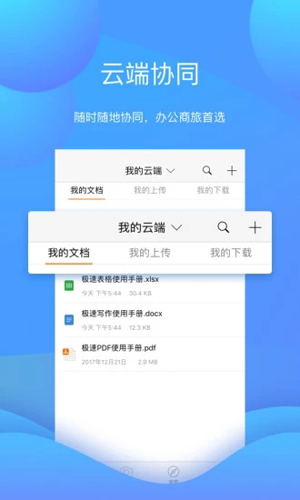 极速Office官方版图1