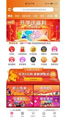 鲸客联盟安卓官方版图3