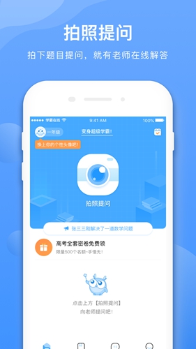学霸在线官方版图4