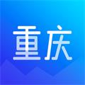 爱重庆官方最新版 V1.0.4