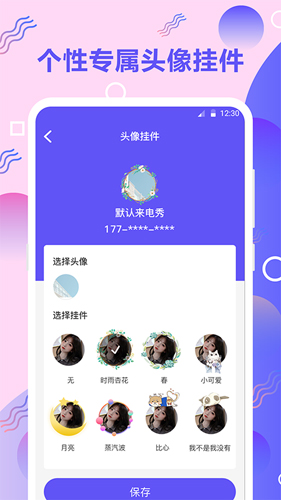 铃音官方正版图3