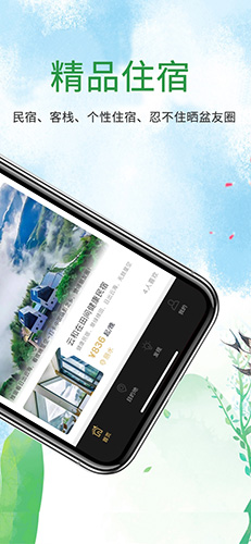 寻舍精品民宿旅游正版图1