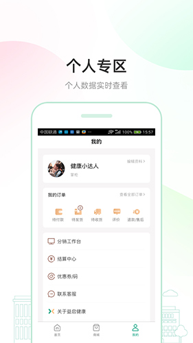 益启健康app