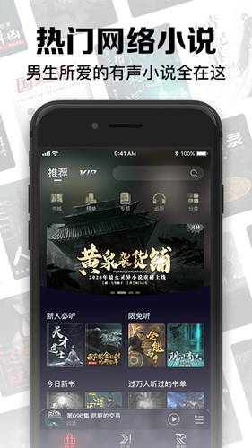 时刻听书app