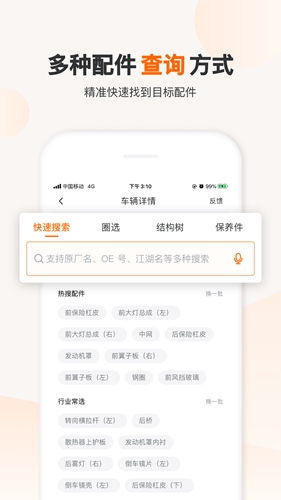 一车一件官方最新版图2