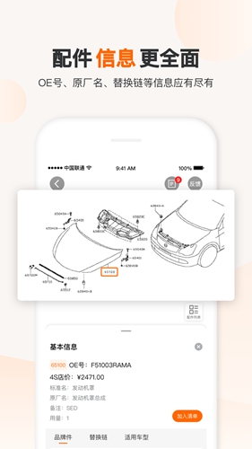 一车一件官方最新版图4