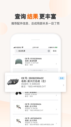 一车一件官方最新版图3