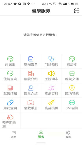 温医一院官方正版