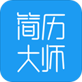 简历大师app