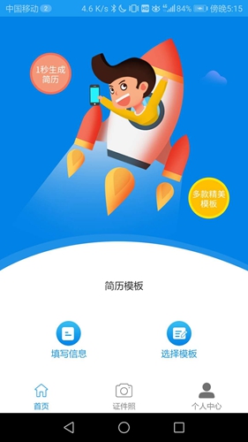 简历大师app