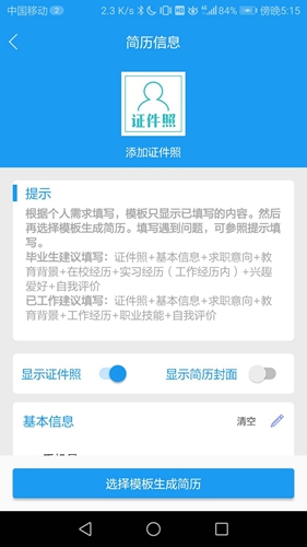 简历大师app