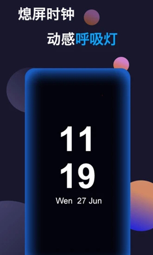 动感熄屏时钟免费版图1
