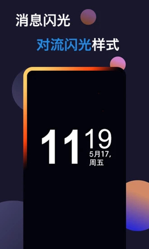 动感熄屏时钟免费版图3