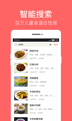 儿童食谱APP