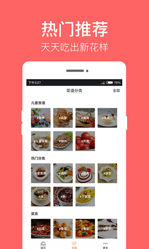 儿童食谱APP