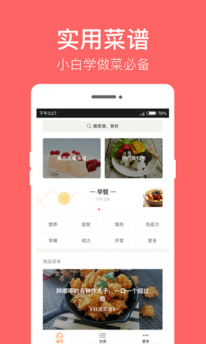 儿童食谱APP