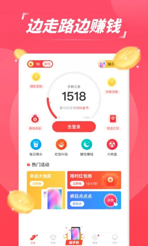 赚步APP